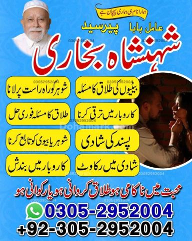 Amil baba in queeta, Amil baba in usa, Amil baba in sialkot, amil