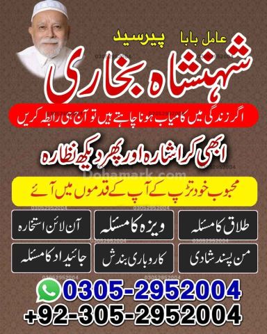 Amil baba in queeta, Amil baba in usa, Amil baba in sialkot, amil