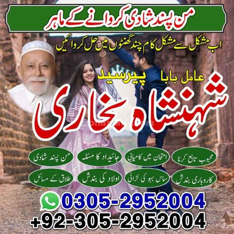 Amil baba in queeta, Amil baba in usa, Amil baba in sialkot, amil