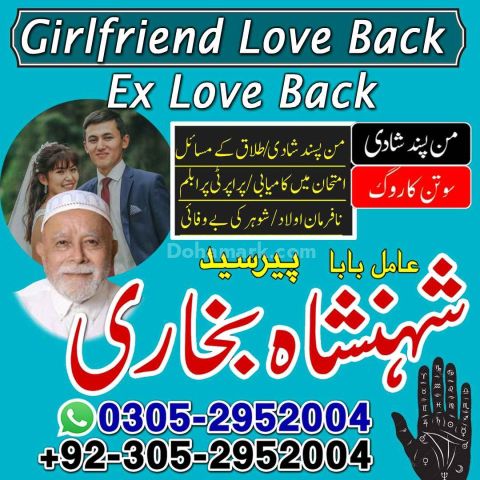 Amil baba in queeta, Amil baba in usa, Amil baba in sialkot, amil