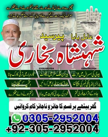 Amil baba in queeta, Amil baba in usa, Amil baba in sialkot, amil