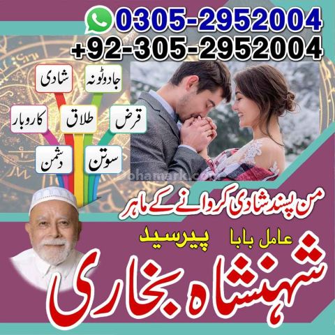 Amil baba in queeta, Amil baba in usa, Amil baba in sialkot, amil