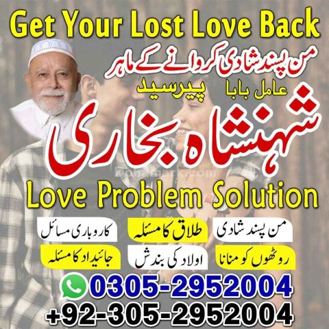Amil baba in queeta, Amil baba in usa, Amil baba in sialkot, amil