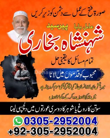 Amil baba in queeta, Amil baba in usa, Amil baba in sialkot, amil
