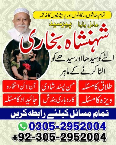 Amil baba in queeta, Amil baba in usa, Amil baba in sialkot, amil