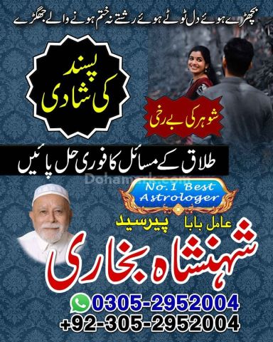 Amil baba in queeta, Amil baba in usa, Amil baba in sialkot, amil