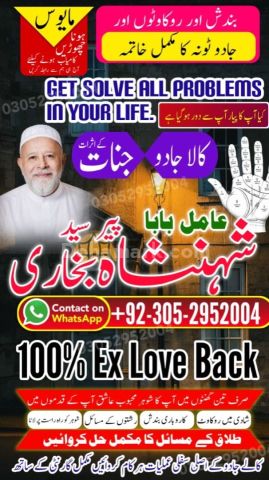 Amil baba in queeta, Amil baba in usa, Amil baba in sialkot, amil