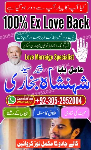 Amil baba in queeta, Amil baba in usa, Amil baba in sialkot, amil