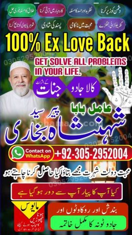 Amil baba in queeta, Amil baba in usa, Amil baba in sialkot, amil