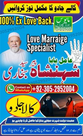 Amil baba in queeta, Amil baba in usa, Amil baba in sialkot, amil