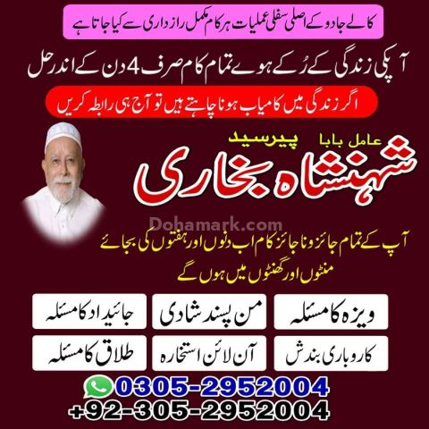 Amil baba in queeta, Amil baba in usa, Amil baba in sialkot, amil