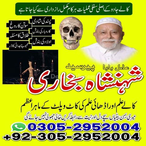 Amil baba in queeta, Amil baba in usa, Amil baba in sialkot, amil