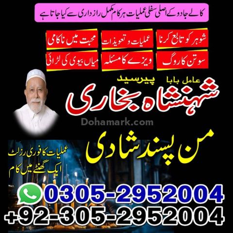 Amil baba in queeta, Amil baba in usa, Amil baba in sialkot, amil