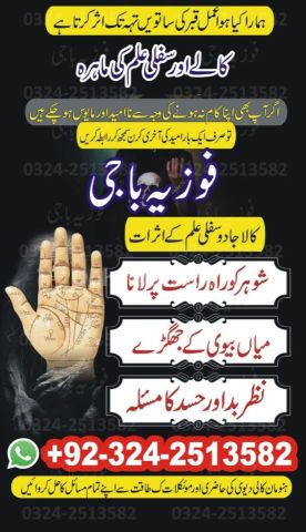 Amil Baba Online Istikhara Center Sialkot, Sargodha, Bahawalpur