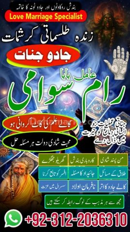 No 1 amil baba in pakistan, amil baba in gujranwala, najoomi amil
