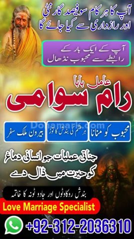 No 1 amil baba in pakistan, amil baba in gujranwala, najoomi amil