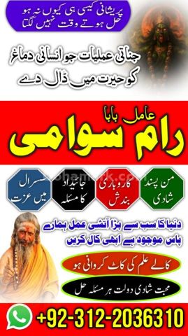 No 1 amil baba in pakistan, amil baba in gujranwala, najoomi amil
