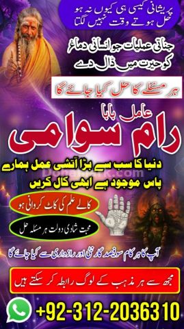 No 1 amil baba in pakistan, amil baba in gujranwala, najoomi amil