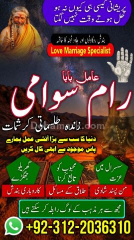 No 1 amil baba in pakistan, amil baba in gujranwala, najoomi amil