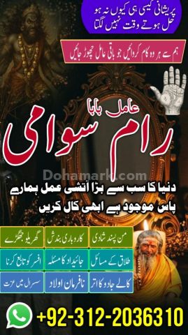 No 1 amil baba in pakistan, amil baba in gujranwala, najoomi amil