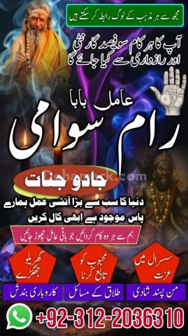 No 1 amil baba in pakistan, amil baba in gujranwala, najoomi amil