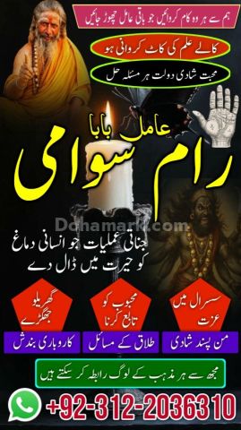 No 1 amil baba in pakistan, amil baba in gujranwala, najoomi amil