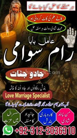 No 1 amil baba in pakistan, amil baba in gujranwala, najoomi amil