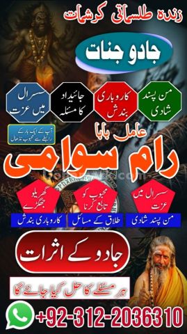 No 1 amil baba in pakistan, amil baba in gujranwala, najoomi amil