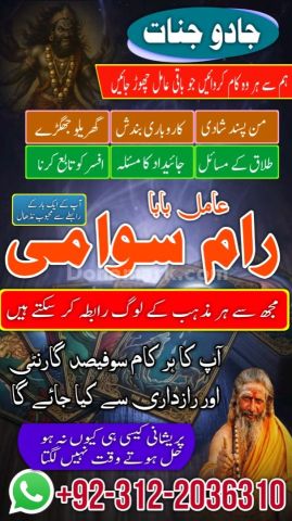 No 1 amil baba in pakistan, amil baba in gujranwala, najoomi amil
