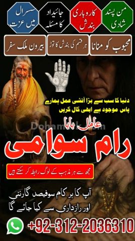 No 1 amil baba in pakistan, amil baba in gujranwala, najoomi amil