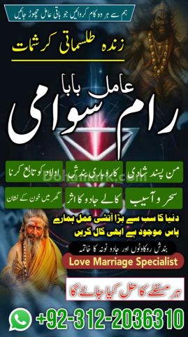 No 1 amil baba in pakistan, amil baba in gujranwala, najoomi amil