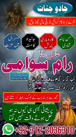 No 1 amil baba in pakistan, amil baba in gujranwala, najoomi amil