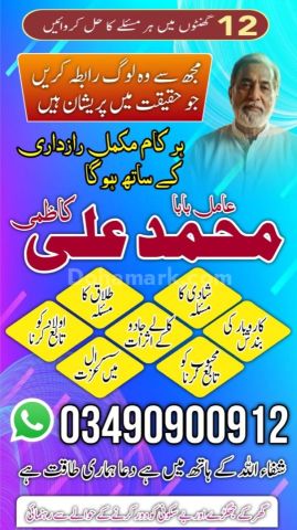 Top class amil baba in pakistan \amil baba in sialkot \amil baba