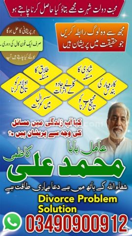 Top class amil baba in pakistan \amil baba in sialkot \amil baba