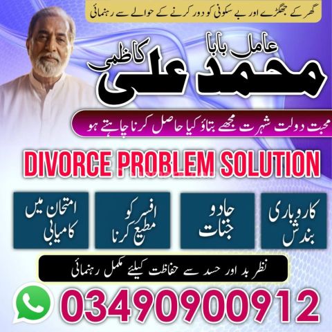 Top class amil baba in pakistan \amil baba in sialkot \amil baba