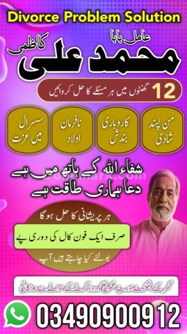 Aamil baba contact number #AmilBabacontactNumber || Amil baba