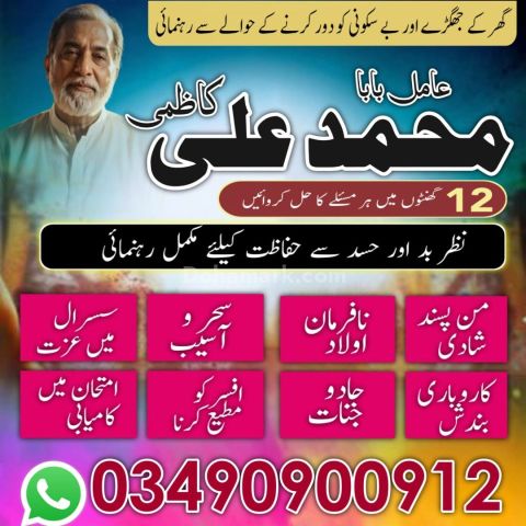 Black magic Removel in Pakistan | Amil baba Rawalpindi | Kala jad