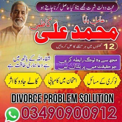 Black magic Removel in Pakistan | Amil baba Rawalpindi | Kala jad