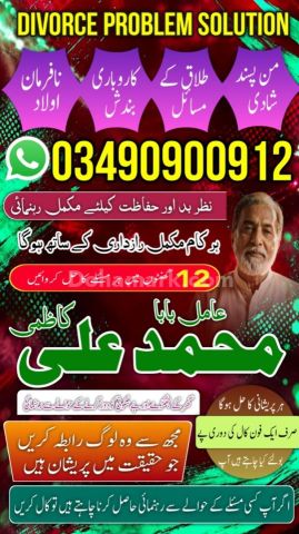 Amil baba najoomi pakistan, Amil Baba Karachi Lahore Multan Sialk