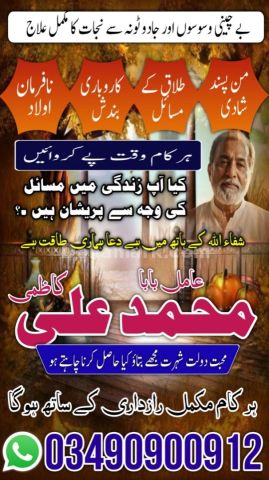 Amil baba in gujrat, amil baba in canada, Amil baba in jhelum, am