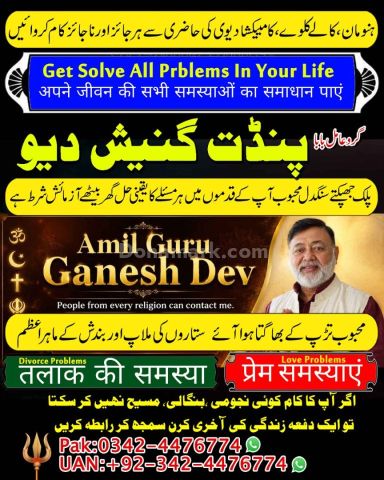 Black magic expert, Kala jadu specialist, Kala jadu expert, Black