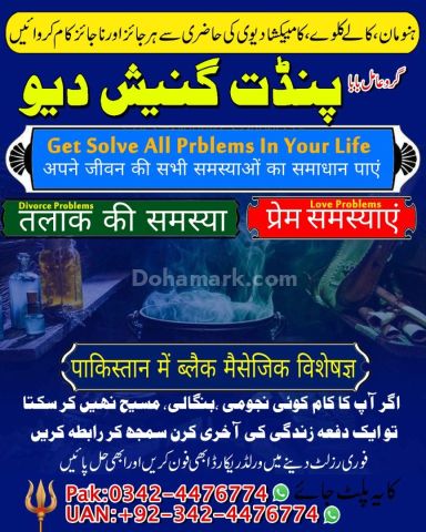 Black magic expert, Kala jadu specialist, Kala jadu expert, Black