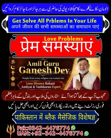 Black magic expert, Kala jadu specialist, Kala jadu expert, Black