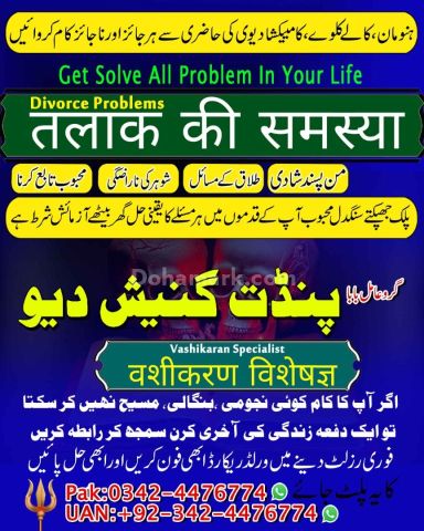 Black magic expert, Kala jadu specialist, Kala jadu expert, Black