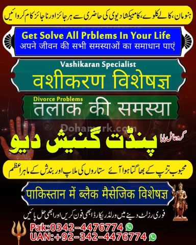 Black magic expert, Kala jadu specialist, Kala jadu expert, Black