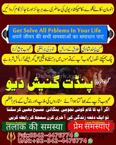 Black magic expert, Kala jadu specialist, Kala jadu expert, Black