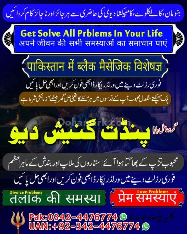 Black magic expert, Kala jadu specialist, Kala jadu expert, Black