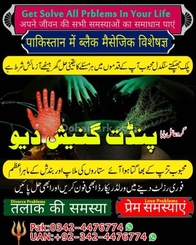 Black magic expert, Kala jadu specialist, Kala jadu expert, Black