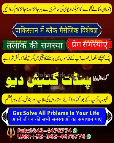 Black magic expert, Kala jadu specialist, Kala jadu expert, Black