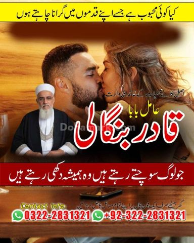 Amil baba Authentic Love marriage & All problem solution Pakistan